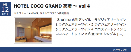 HOTEL COCO GRAND 高崎