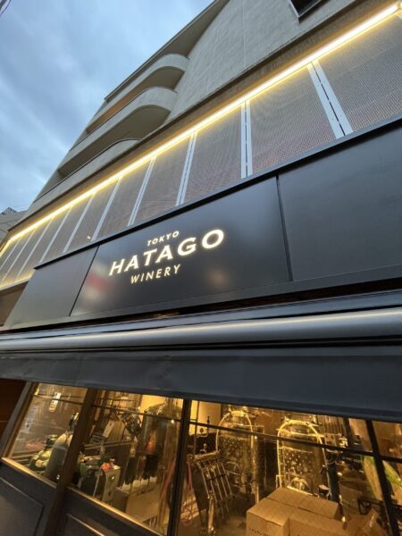 HATAGO WINERY    New Open !!